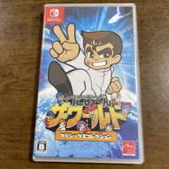 くにおくんザ・ワールド クラシックスコレクション