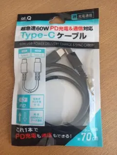 60W Type-C充電ケーブル 70cm PD対応