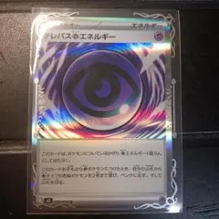テレパス超エネルギー R ポケモンカード