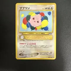 ⭐️即購入OK⭐️ポケカ　旧裏　ピカチュウ　ププリン　プロモ　計150枚　まとめ売り 2026年最新】ププリン 旧裏の人気アイテム - メルカリ
