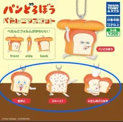 パンどろぼう　ぺたんこマスコット　ガチャ