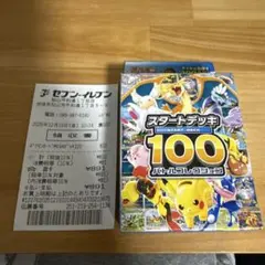 ポケモンカード スタートデッキ 100