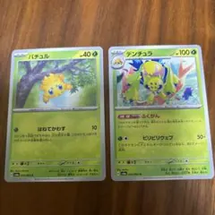 バチュル＆デンチュラ ポケモンカード 2枚セット