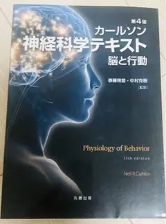 2026年最新】カールソン神経科学テキスト―脳と行動の人気アイテム