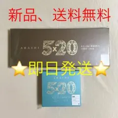 【新品】嵐 5×20  ベストアルバム  初回①＋②セット
