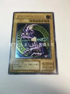 【極美品】初期　ブラック・マジシャン　レリーフ