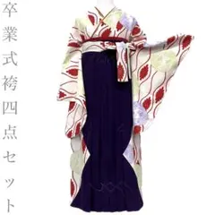 【着物と帯 時流】L2623s◆卒業式袴 4点セット◆お買い得セット❣️Lサイズ