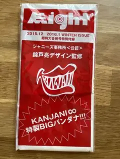 【新品未開封】元気が出るLIVE バンダナ SUPER EIGHT