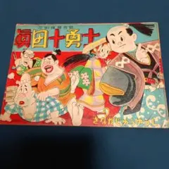 昭和39年1月号 「少年画報」 付録 ポパイ 森田拳次 - メルカリ