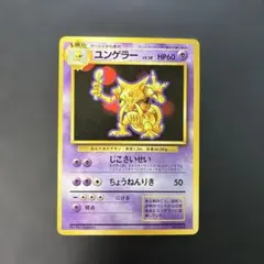 ユンゲラー ◇ 拡張シート第3弾(緑版)ポケモンカード 旧裏 - メルカリ
