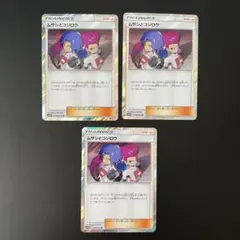 ムサシとコジロウ R SM10b スカイレジェンド 048/054