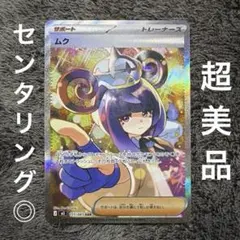 2026年最新】ムクSARの人気アイテム - メルカリ