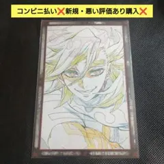 鬼滅の刃　ufotable　ダイニング　童磨　おすそ分けポストカード