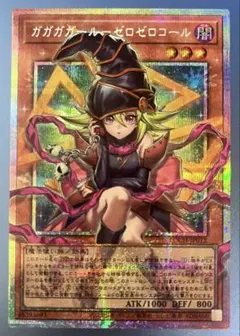 遊戯王 ガガガガール-ゼロゼロコール　オーバーフレーム　プリズマ