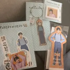 大西流星　なにわのにわ　グッズ 4点セット