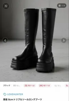 LOVEHUNTER 厚底　ブーツ　黒　ロングブーツ