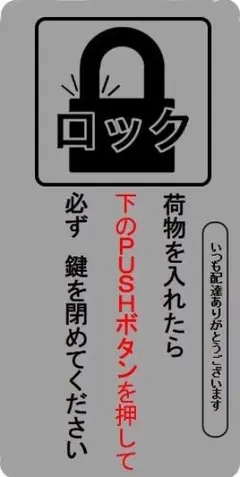 宅配BOXロックお願いステッカー　縦型　グレー　7x14cm