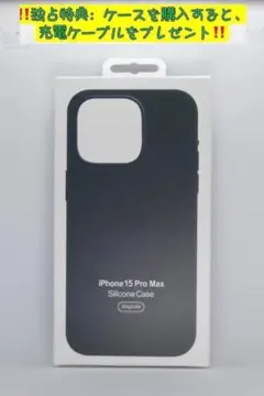 新品-純正互換品-iPhone15ProMax シリコンケース・ ブラック