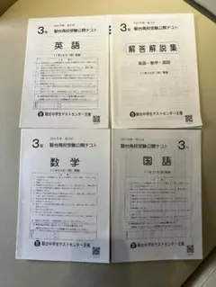2026年最新】第5回駿台高校受験公開テストの人気アイテム - メルカリ