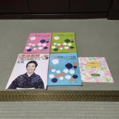 絵本料理のコツ百科　包丁さばきの基礎　ご飯と味噌汁の辞典 料理本　まとめ売り