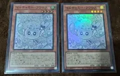 マルチャミーフワロス＆マルチャミープルリア セット