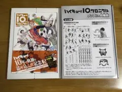 2026年最新】ハイキュー!! 10thクロニクル グッズ付き同梱版の人気