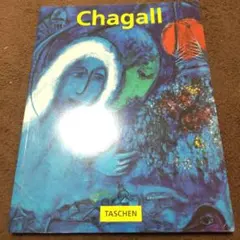 シャガール CHAGALL 画集 TASCHEN マルク・シャガール - メルカリ