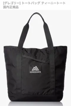 GREGORY TEENY TOTE ティーニートート ブラック