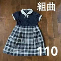 組曲　ワンピース　フォーマル　ネイビーチェック　110のサムネイル