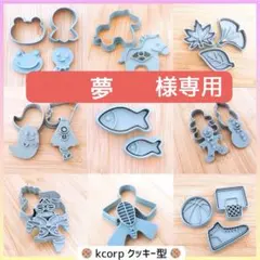 夢様 リクエスト 2点 まとめ商品