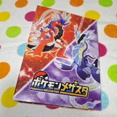 美品☆ポケモン☆メザスタ25枚&ファイルセット♪まとめ売り