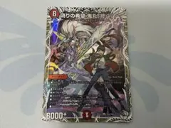 2026年最新】偽りの希望 鬼丸「終斗」 キャラプレミアムトレジャーの