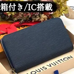 新型 IC搭載 ルイヴィトン エピ ジッピーウォレット アンディゴブルー 長財布