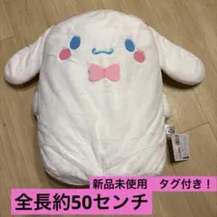サンリオ シナモロール ハイパーBIG ならべてどーみぃふれんずぬいぐるみ