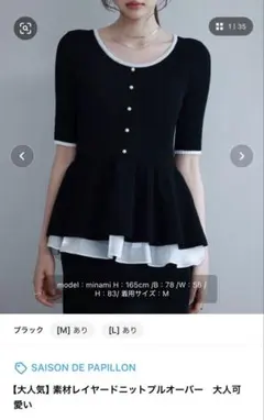 ブラック フリル付きペプラムニット Mサイズのサムネイル