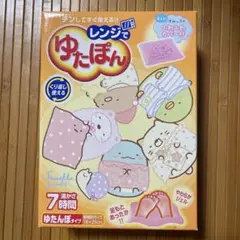 レンジでゆたぽん すみっコぐらし