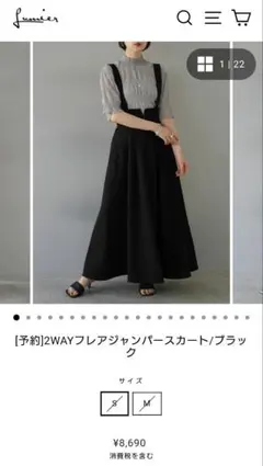 リュミエ　2WAYフレアジャンパースカート　ブラック