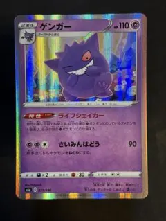 極美品】ゲンガー S4a シャイニースターV 071/190 PSA10候補 - メルカリ