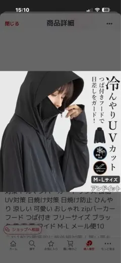 ❤️美品❤️ アンドイット　UVパーカーのサムネイル