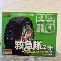 救急隊ネット KK-50 - メルカリ