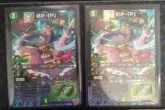 PP-「P」 パンドラプリンセスプリン　2枚