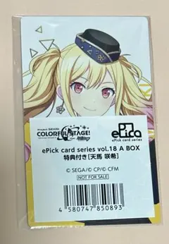 プロセカ 天馬咲希 エピカ 18A レグルス 特典 カラフルパレット