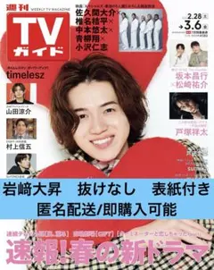 2026年最新】岩﨑大昇の人気アイテム - メルカリ