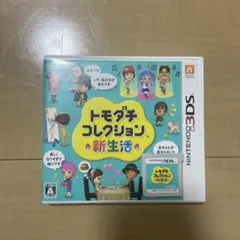 3DS トモダチコレクション 新生活