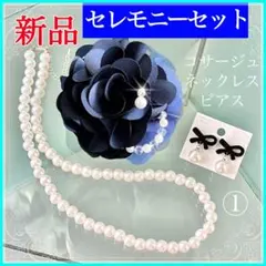 大人可愛い❤︎コサージュ 3点セット★新品★ネイビー① 卒業式 卒園式 パール