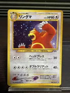 2026年最新】Pokemon Card Game カード名：リングマ ポケモンカード