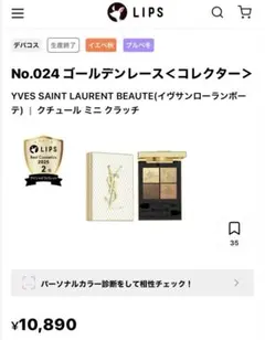YVES SAINT LAURENT ゴールデンレース アイシャドウパレットのサムネイル