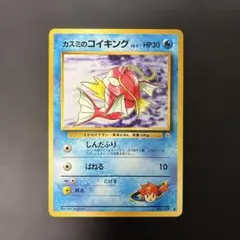 カスミのコイキング 旧裏 No.129 リーダーズスタジアム しんだふり 旧裏】カスミのコイキング ○ ジム拡張第1弾 リーダーズスタジアム