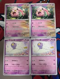 サケブシッポ・フワンテ 4枚セット まとめ売り