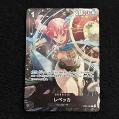 レベッカ プロモ OP04-092 スタンダードバトル プロモ パラレルのサムネイル